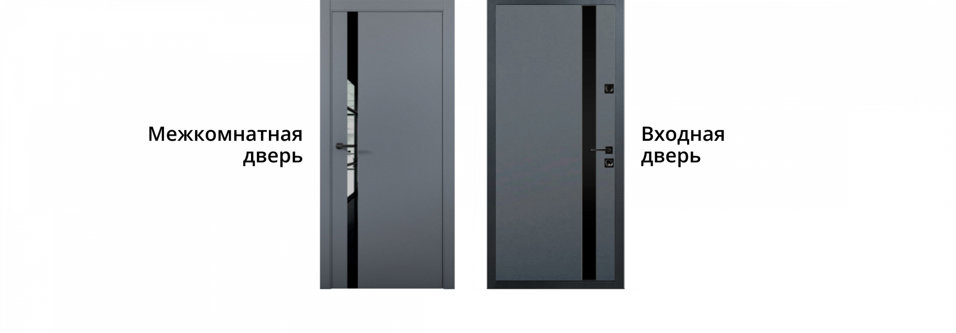 Входные и межкомнатные двери в едином стиле — тёмные полотна с вертикальным акцентом.