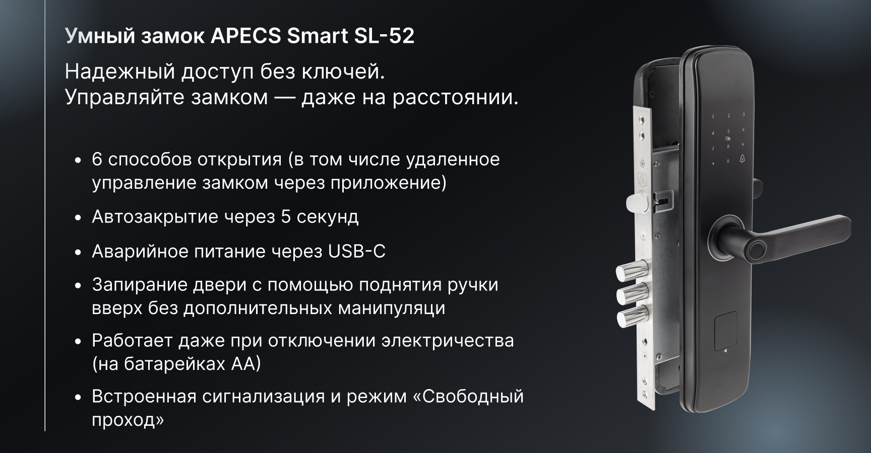 Умный замок APECS Smart SL-52 с отпечатком пальца, механическим ключом и современным дизайном.