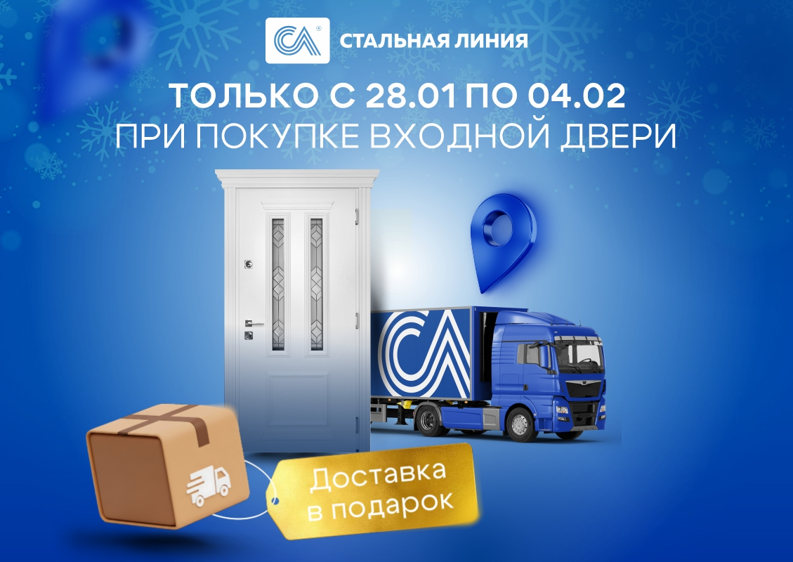 Доставка по Москве и области в подарок!