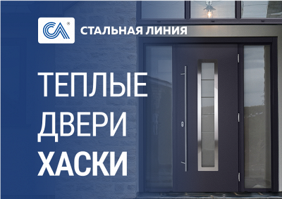Теплые двери Хаски: надежная защита от холода