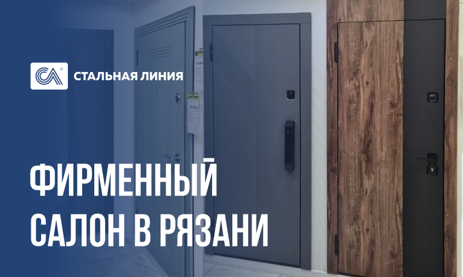 Фирменный салон входных дверей в Рязани