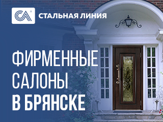 За дверями — в фирменные салоны Брянска