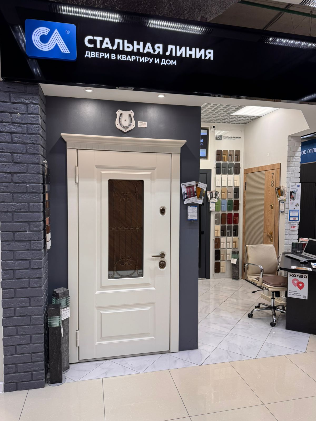 Бренд-секция «Стальная линия» = ш. Энтузиастов, д. 12, к. 2 (ТЦ «Город»)