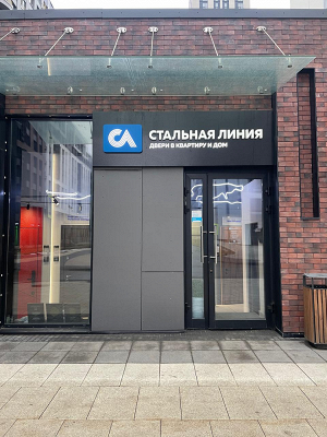 Фирменный салон «Стальная линия» = ул. Лихачёва, д. 14