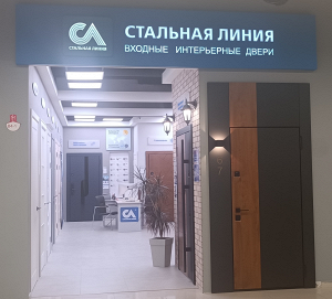 Монобрендовый магазин «Стальная линия» = пос. Новоивановское, ул. Западная, стр. 100 (ТЦ «Можайский двор», пав. В-4-1)